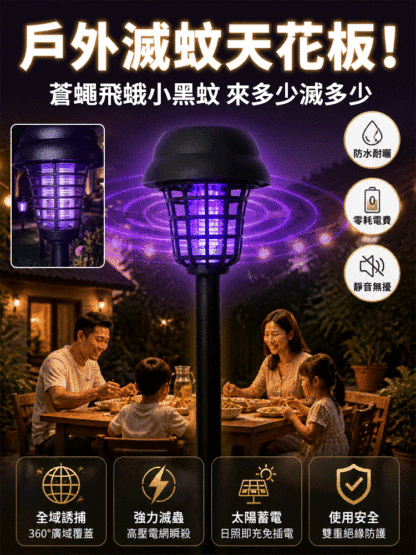 戶外太陽能滅蚊燈捕蚊器驅蚊殺蟲燈