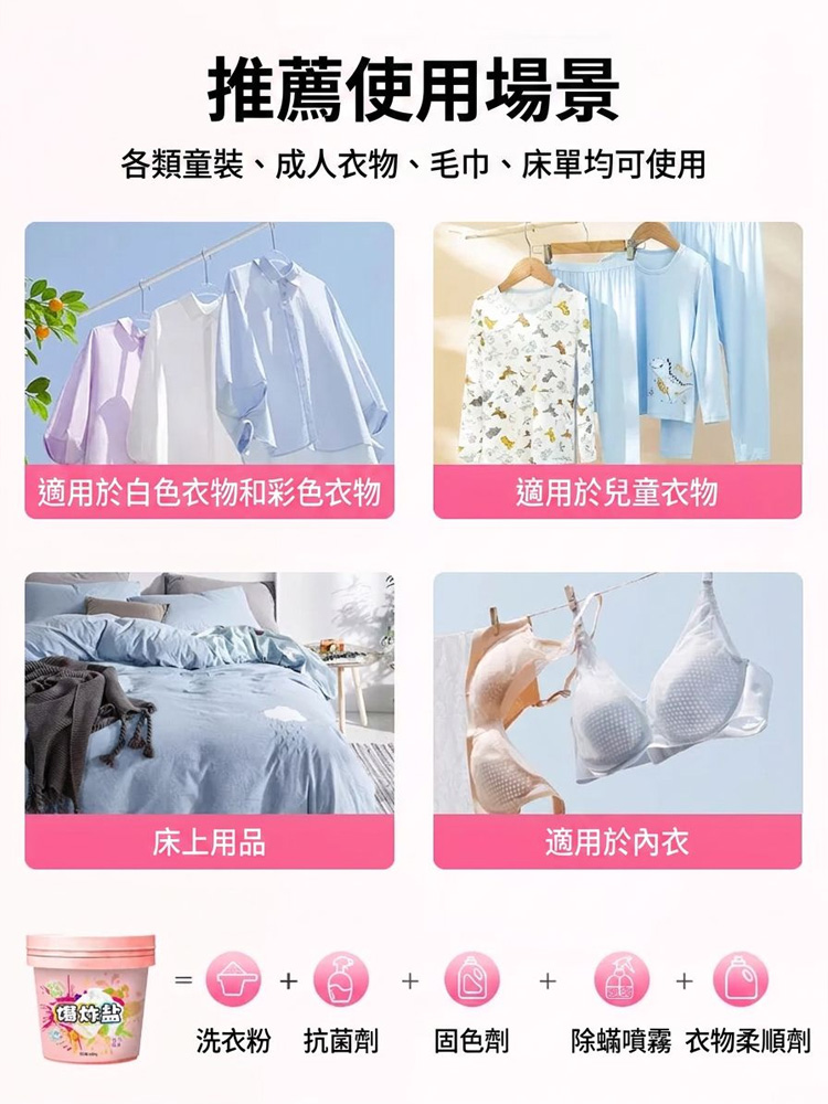 「免刷免揉，泡著就乾淨」萬用深層去漬清潔爆炸鹽