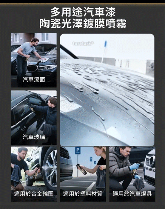 終極汽車陶瓷光澤塗層噴霧