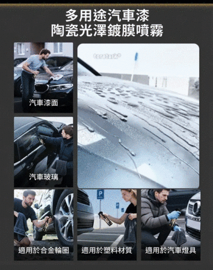 終極汽車陶瓷光澤塗層噴霧