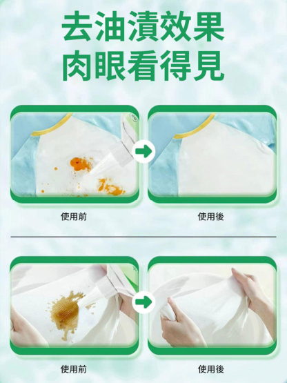 頑固污漬清潔液