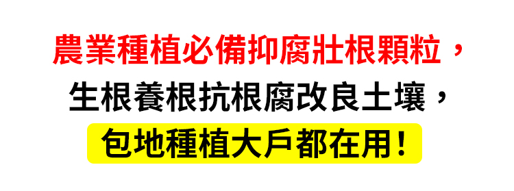 翻译件-SL-【植物起死回生】生根壮根颗粒-1266988-系统_13.jpg
