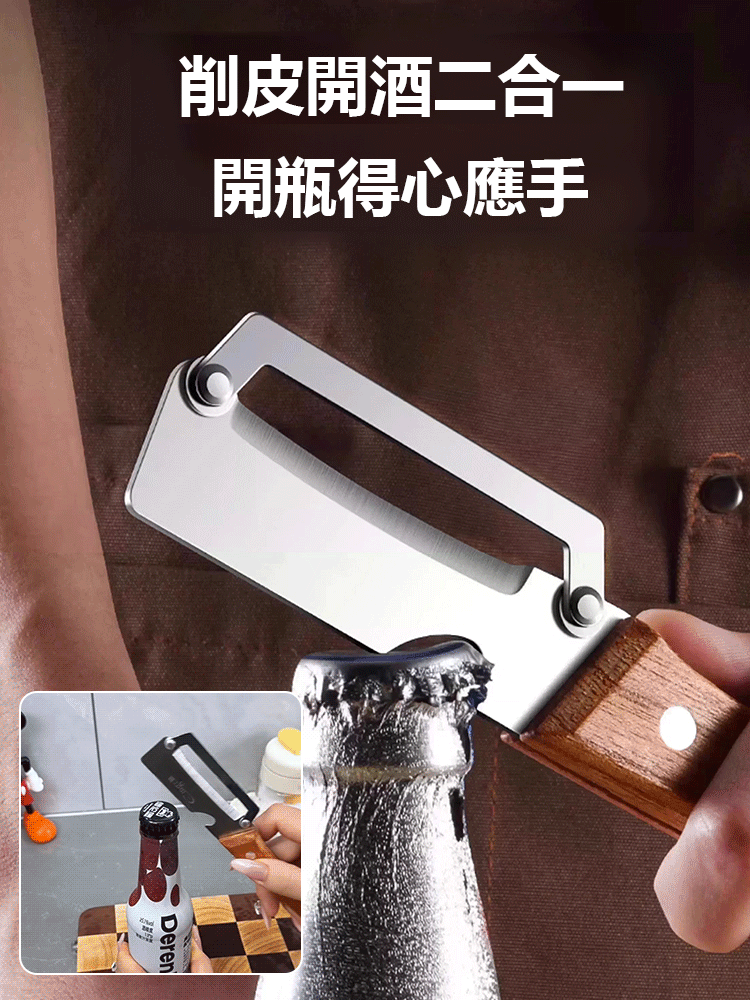 大號不銹鋼多功能削皮刀