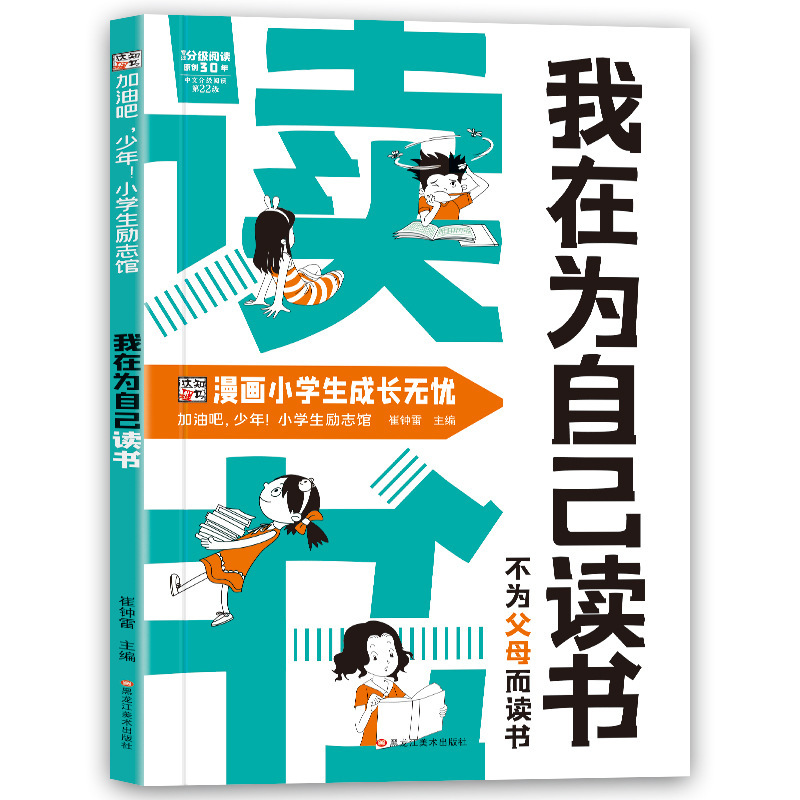 小學生心靈成長勵志書