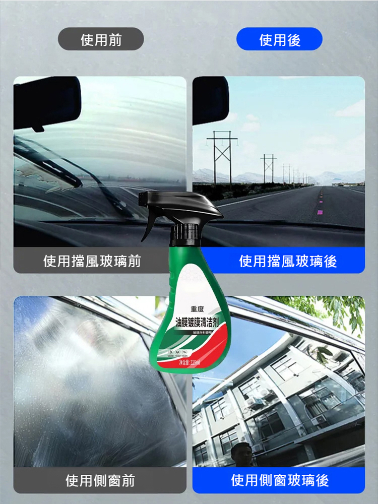 汽車重度油膜去除劑