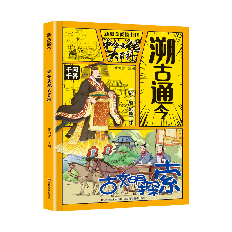 《溯古通今》文化百科常識