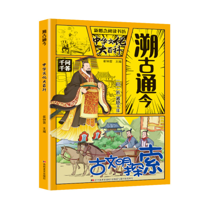 《溯古通今》文化百科常識