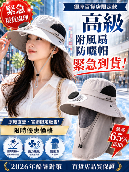 酷爽透氣太陽能防曬帽