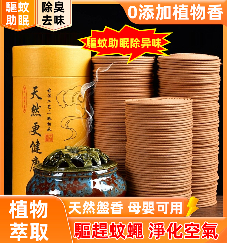 【驅蚊助眠】艾草香盤