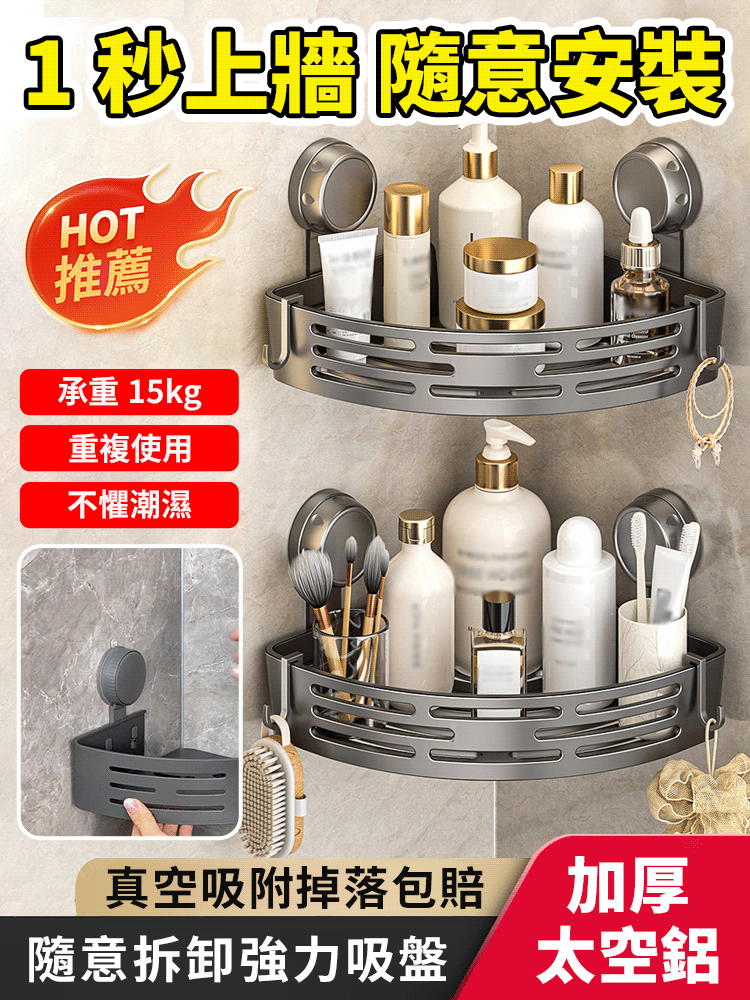 衛浴吸盤三角籃置物架