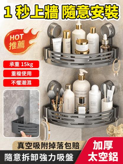 衛浴吸盤三角籃置物架