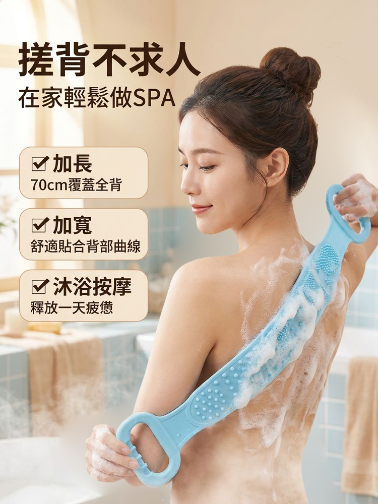 【搓背不求人】矽膠按摩搓澡巾