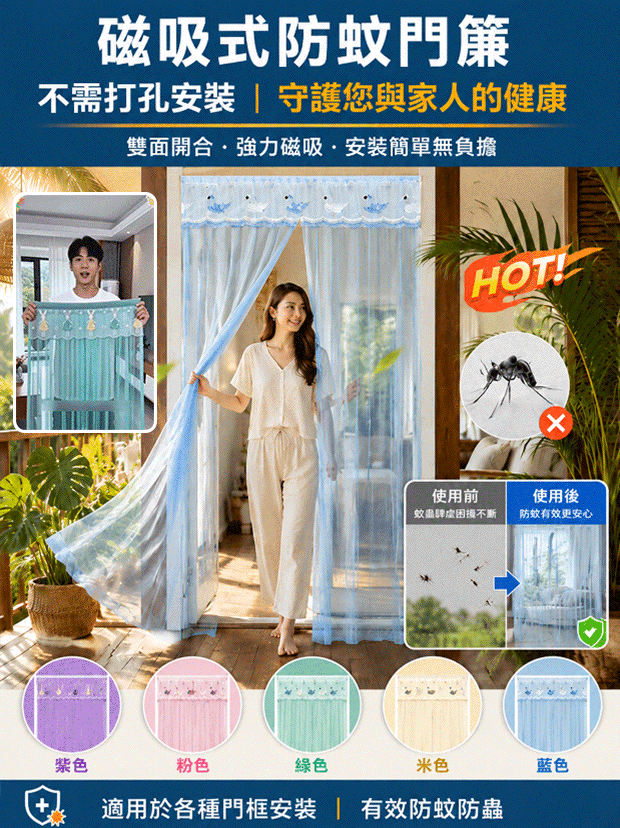 免打孔固定防蚊門簾
