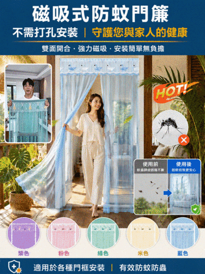 免打孔固定防蚊門簾