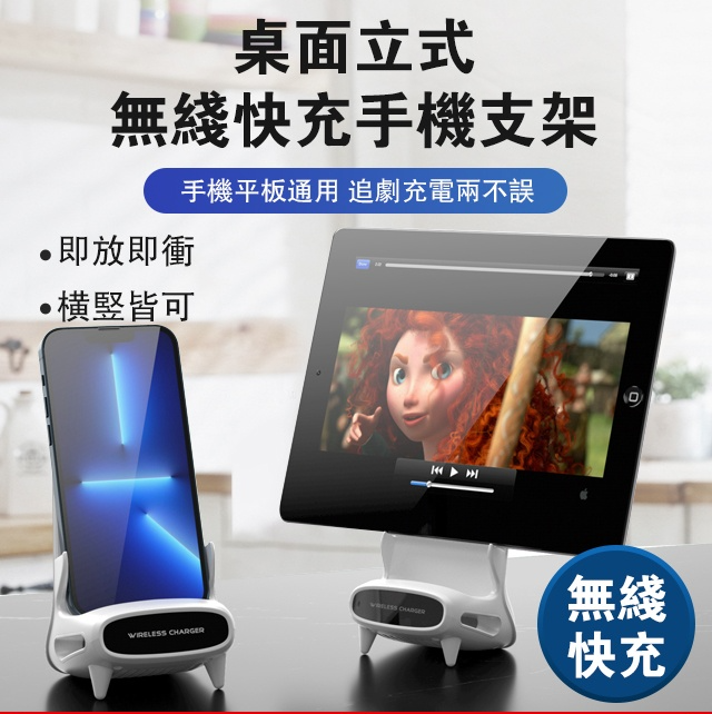 桌面立式無線快充手機支架