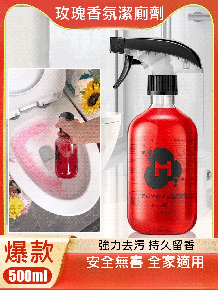 抖音爆款玫瑰香氛潔廁劑