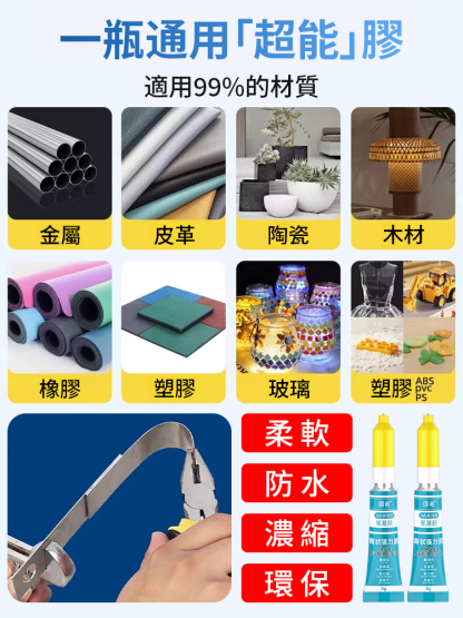 氰基膠膏狀強力膠