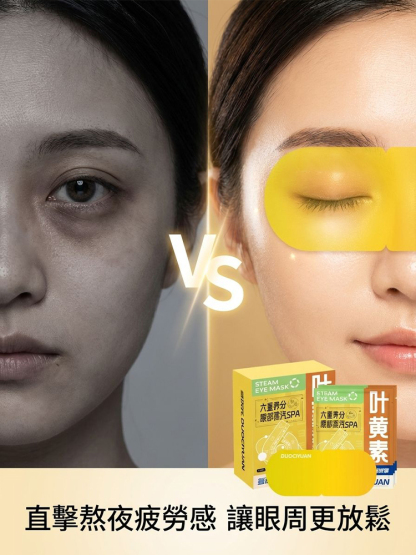 【眼部救星】六重養分葉黃素養護眼罩