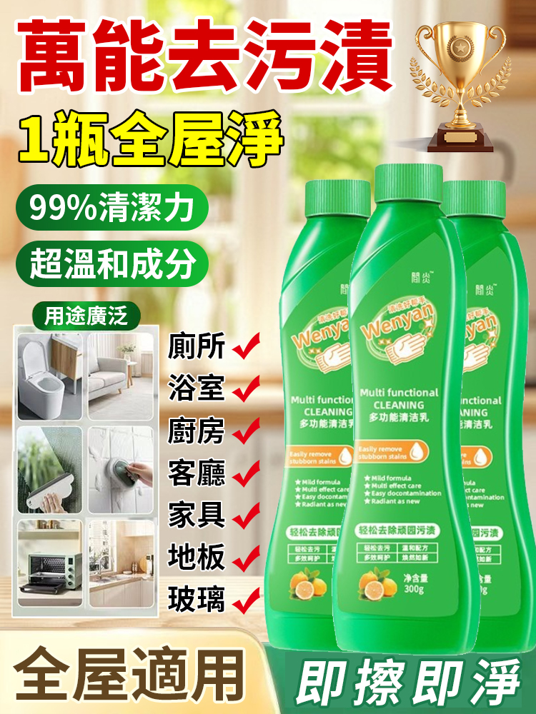 【去漬王】全屋多功能免水洗清潔劑