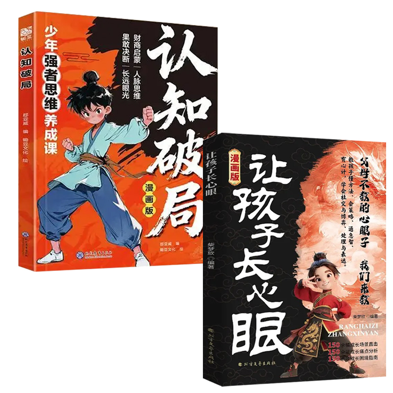 【給孩子的入世啟蒙】讓孩子長心眼