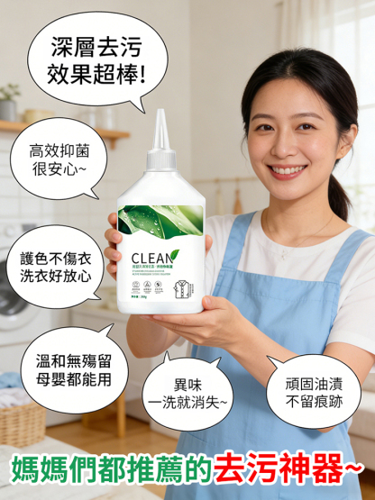 頑固污漬清潔液