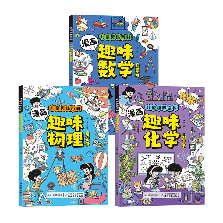【漫畫啟蒙】兒童趣味百科全書