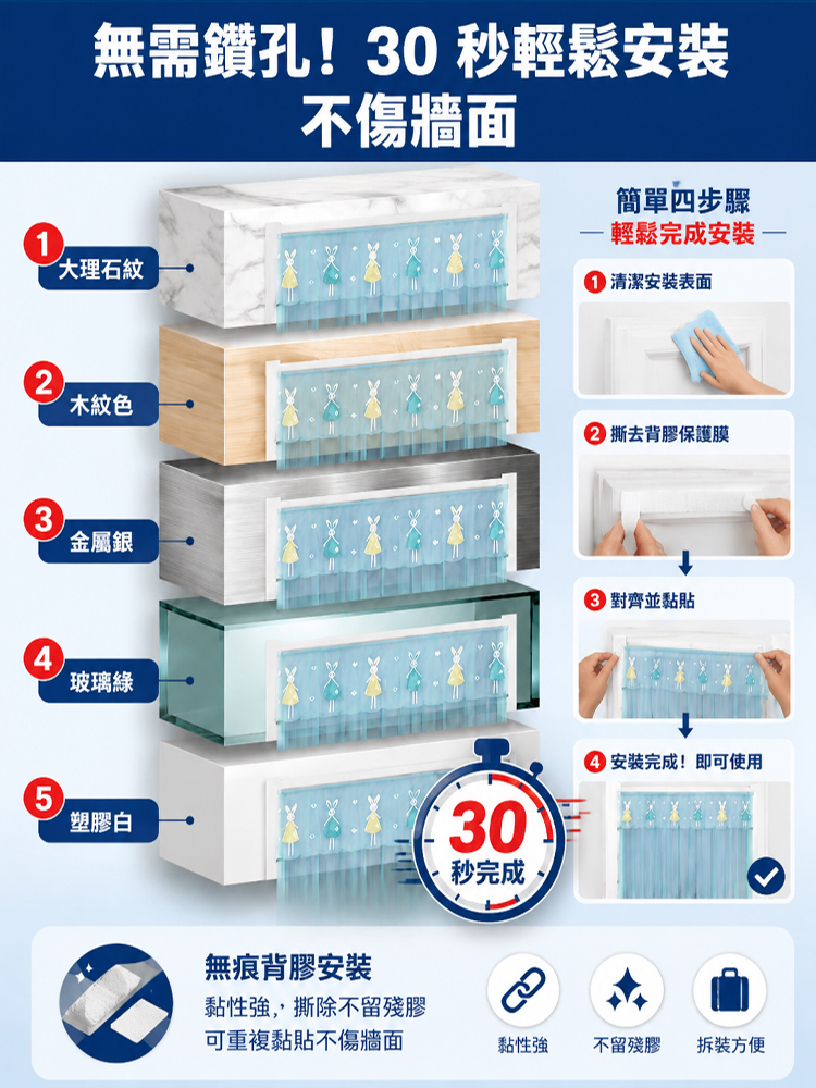 免打孔固定防蚊門簾