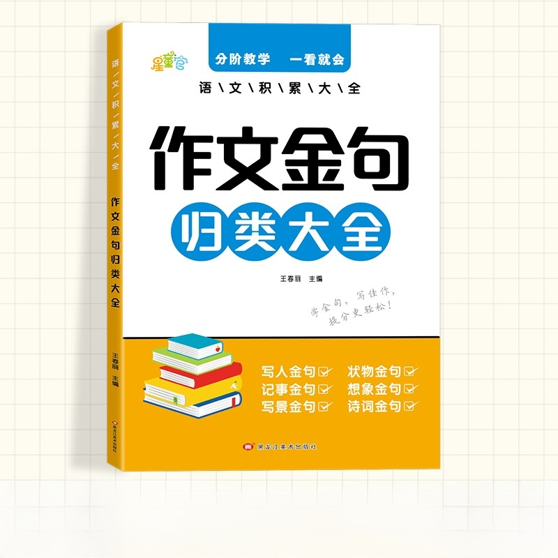 【打造滿分作文】作文金句大全