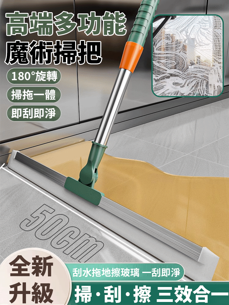 魔術掃把刮水拖地兩用