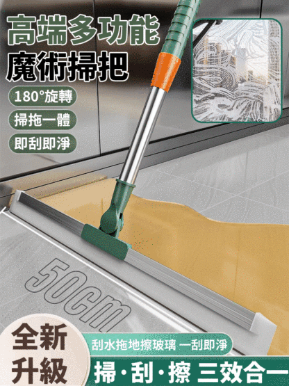 魔術掃把刮水拖地兩用