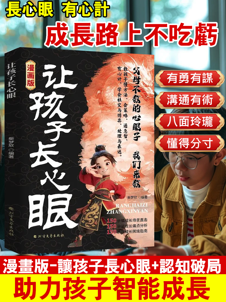 【給孩子的入世啟蒙】讓孩子長心眼