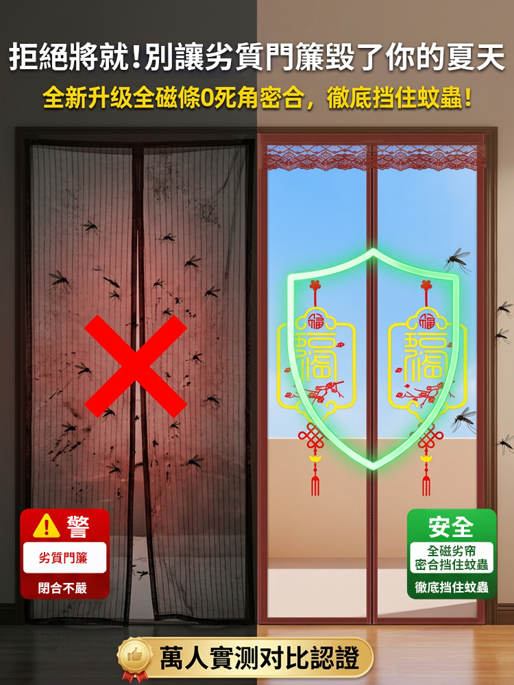 全新陞級魔術貼全磁金剛砂防蚊門簾