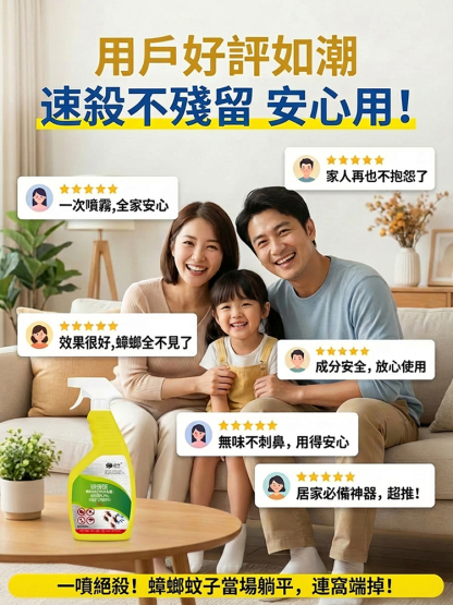 【殺一隻 = 滅一窩】室內驅蚊殺殺人噴霧