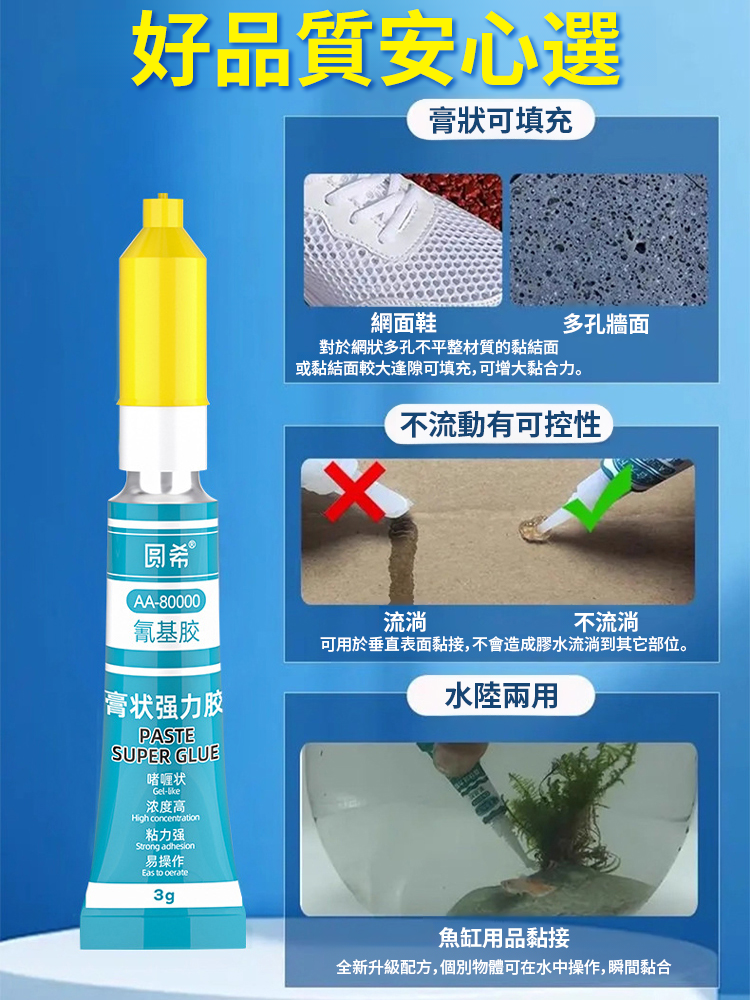 氰基膠膏狀強力膠