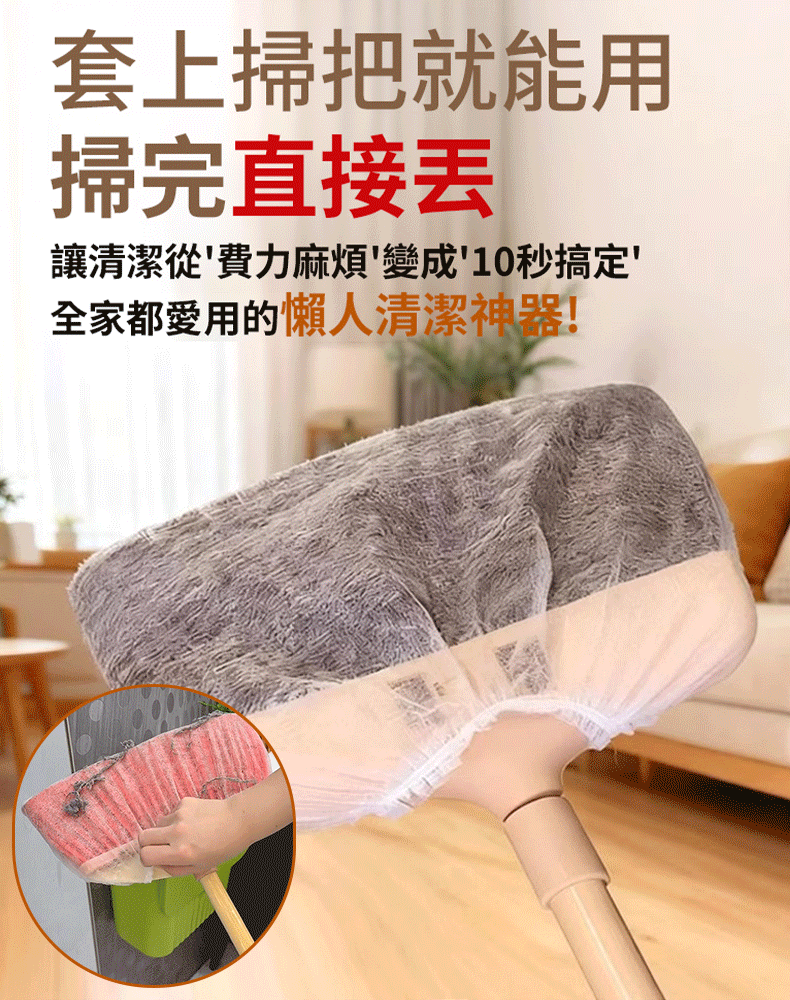 【懶人不髒手】一次吸附除塵套