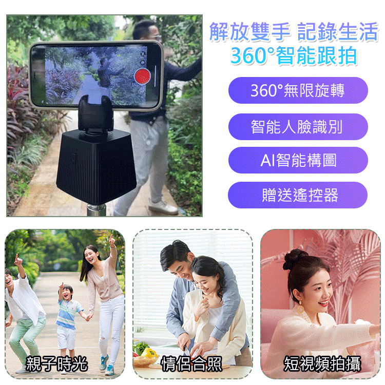 手機雲台360度智能跟拍