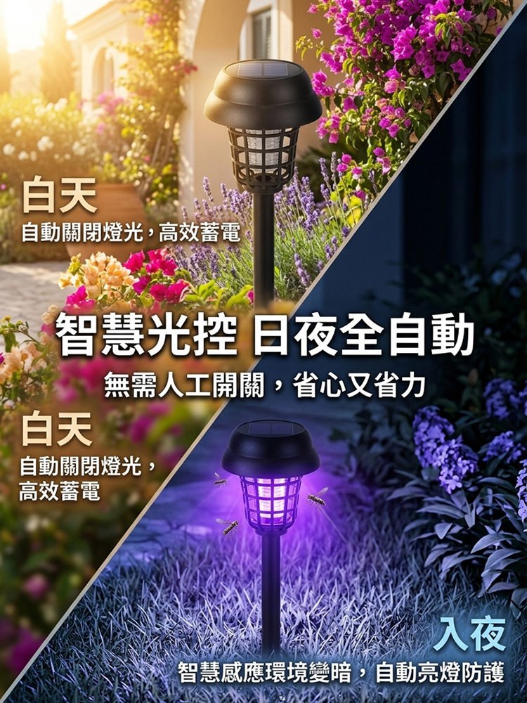 戶外太陽能滅蚊燈捕蚊器驅蚊殺蟲燈