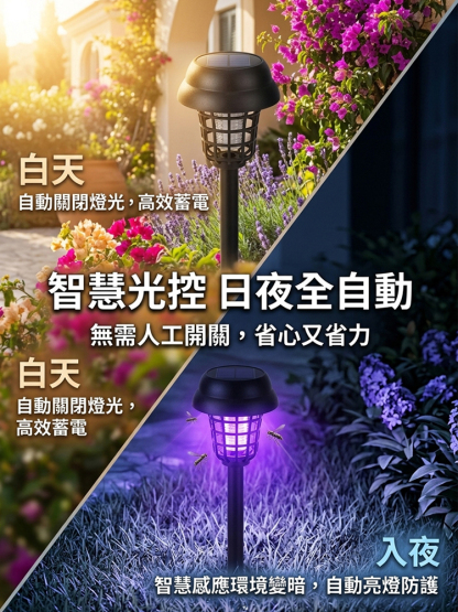 戶外太陽能滅蚊燈捕蚊器驅蚊殺蟲燈