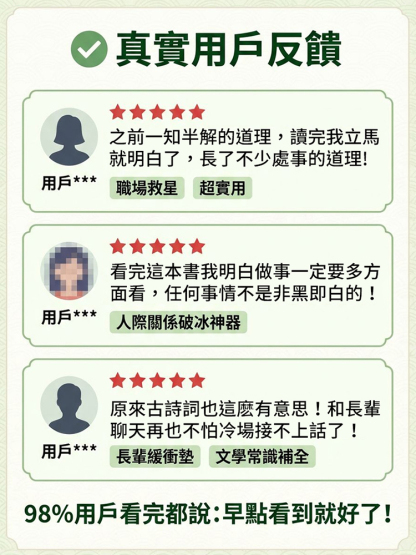 人生智慧寶典提升情緒智商格局