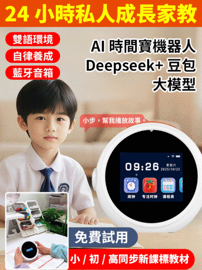 【打敗手機】AI全能家教T2時間管理器
