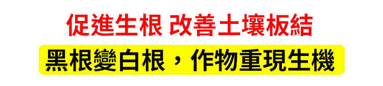 翻译件-SL-【植物起死回生】生根壮根颗粒-1266988-系统_16.jpg