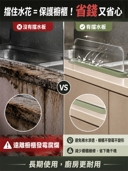 廚房水槽擋水板防水洗手台擋水板