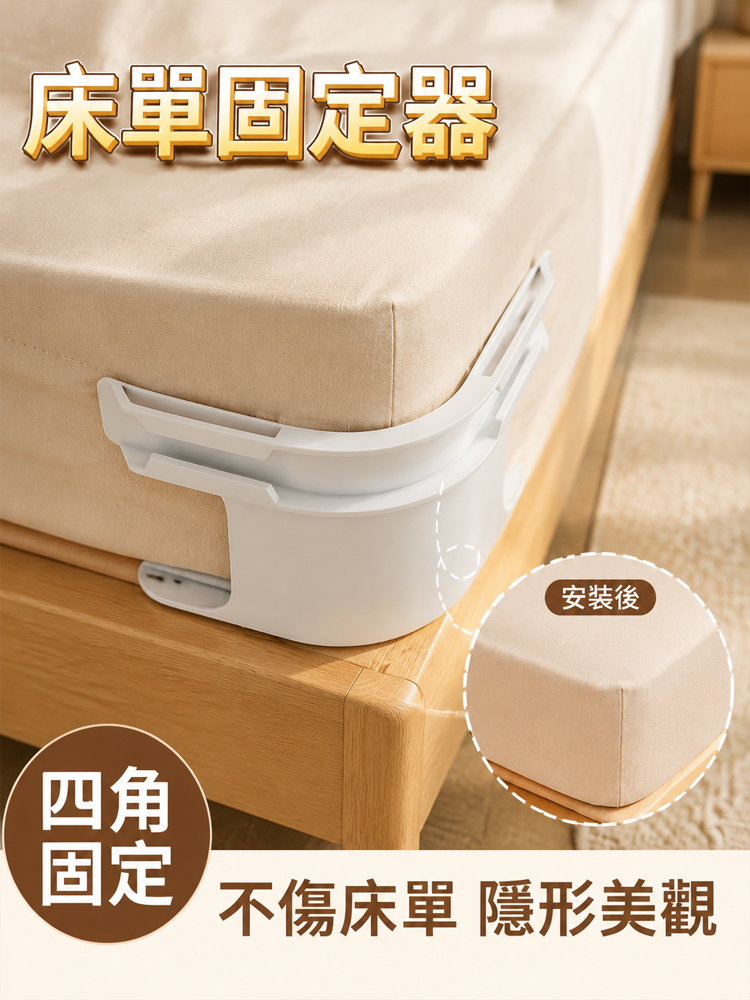 新款被單床笠防滑不移位神器無針夾子隱形卡扣四角固定