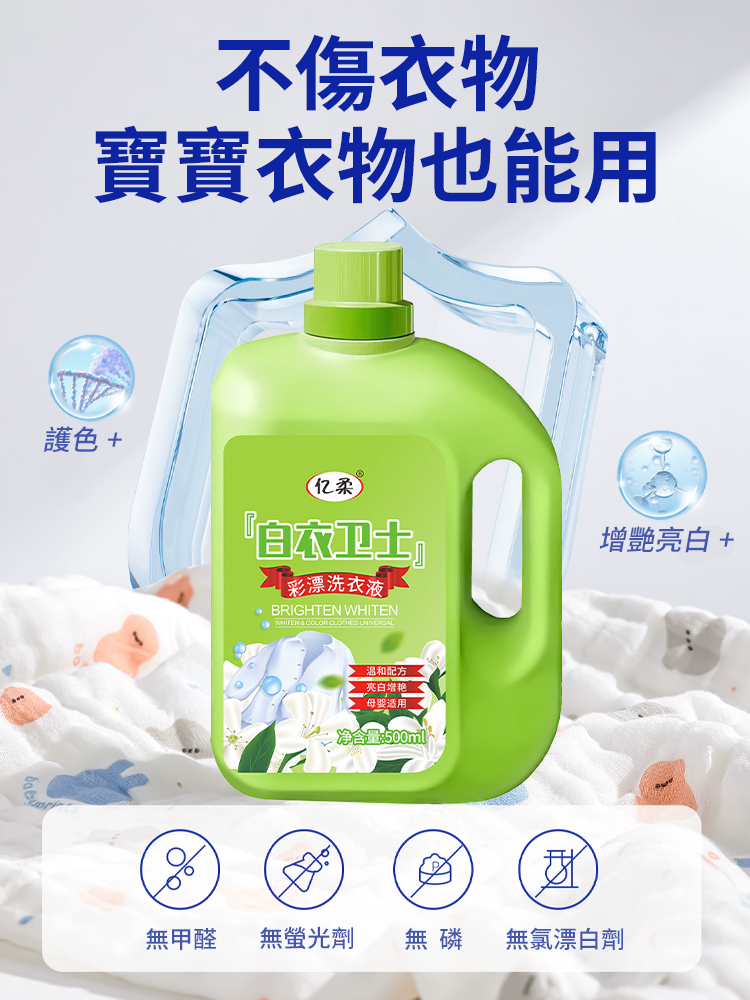 白衣衛士彩漂洗衣液