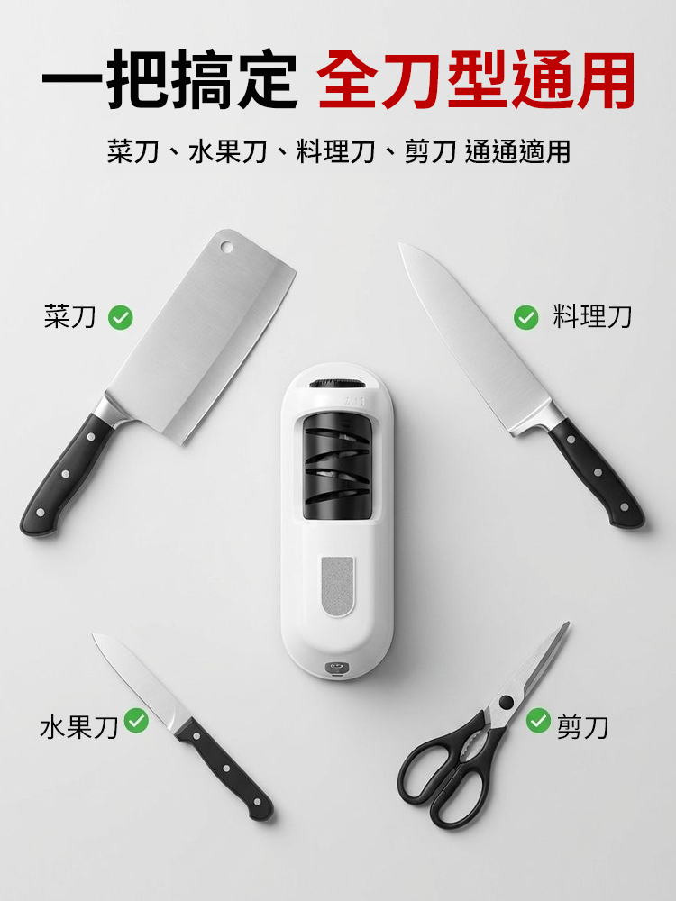 【鈍刀剋星】電動磨刀器
