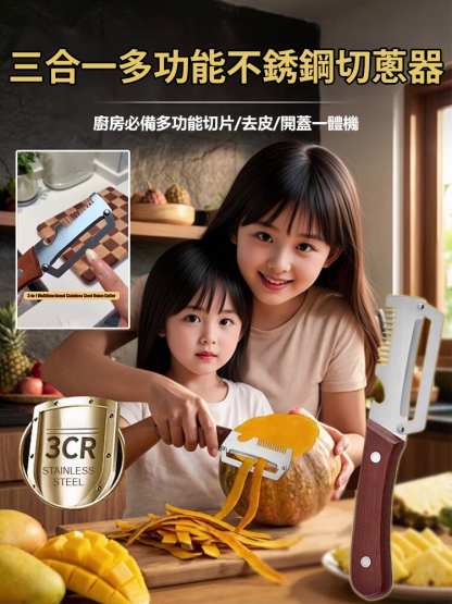 三合一多功能不銹鋼切蔥器