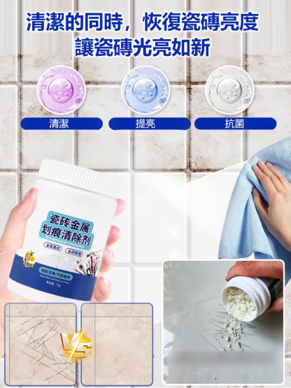 瓷磚金屬劃痕清潔劑