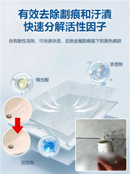 瓷磚金屬劃痕清潔劑
