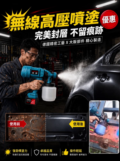 高功率無線鋰電高霧化噴漆槍