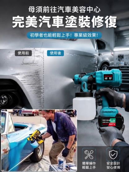 高功率無線鋰電高霧化噴漆槍
